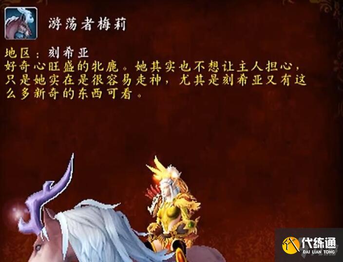 游荡者梅莉位置分享_魔兽世界9.1游荡者梅莉攻略