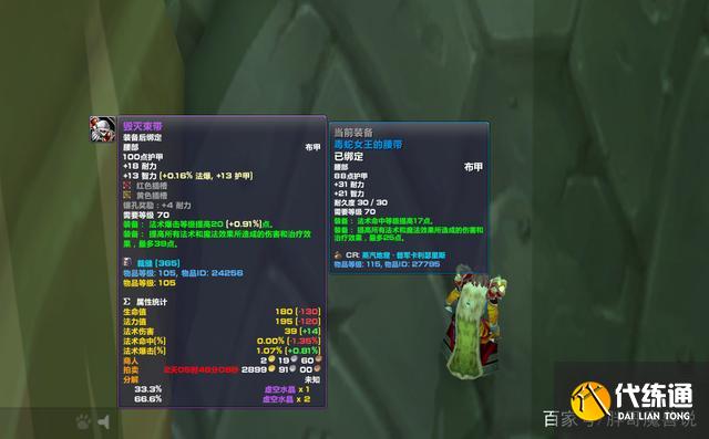 魔兽世界蓝装：排骨人事件真相揭秘_玩家反应千呼万唤