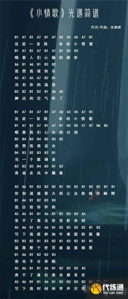 摩尔庄园小情歌琴谱
