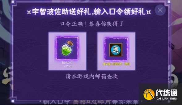须佐佐助口令火影忍者手游_须佐佐助密令火影忍者手游