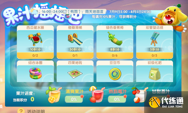 摩尔庄园手游果汁瑶瑶吧水果填充物攻略