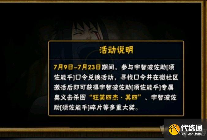 狂笑四杰口令奥义奖励详解_火影忍者手游狂笑四杰口令是什么