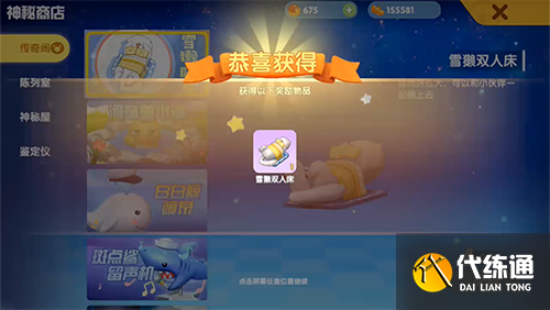 摩尔庄园手游雪獭双人床获取攻略分享_雪獭双人床获取方法详解