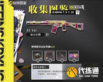 使命召唤手游皮肤要怎么才能获取到？使命召唤手游ASVal暴击小熊外观获取方法