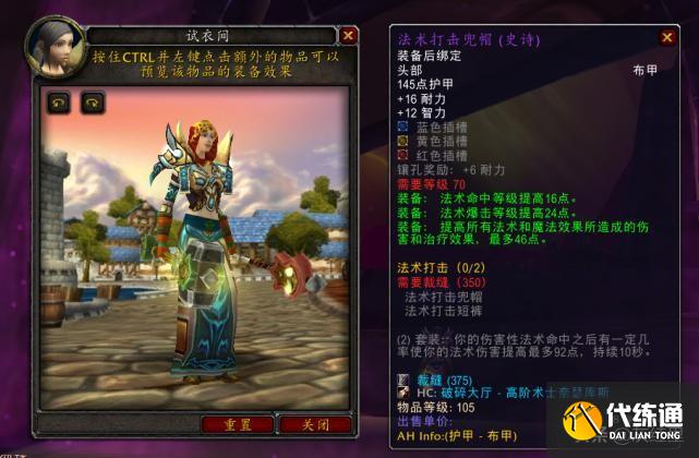 魔兽世界TBC:法师、术士、猎人玩家毕业装备搭配选择