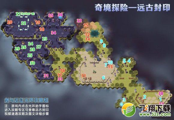 剑与远征远古封印奇境通关路线一览_52z.com 剑与远征远古封印奇境通关路线一览_52z.com