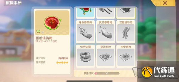 摩尔庄园手游西瓜转转椅怎么得
