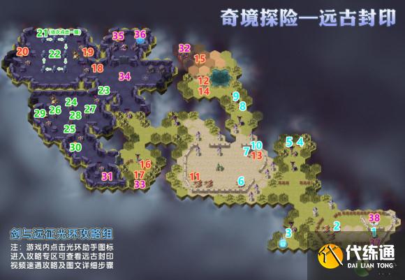 剑与远征远古封印奇境通关图文攻略