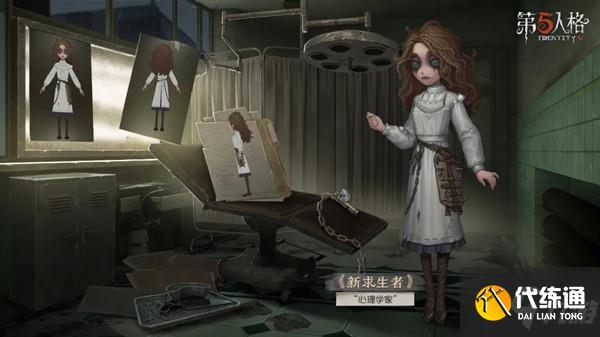 第五人格心理学家角色造型预览_第五人格角色情报