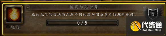 魔兽世界9.1佐瓦尔鬼步舞成就攻略_魔兽世界9.1鬼步舞成就指南