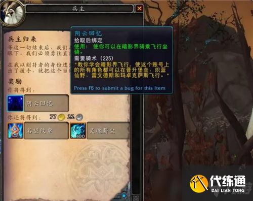 魔兽世界9.1“飞行”解锁要点
