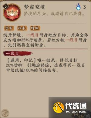 阴阳师空相面灵气技能介绍 阴阳师空相面灵气技能介绍