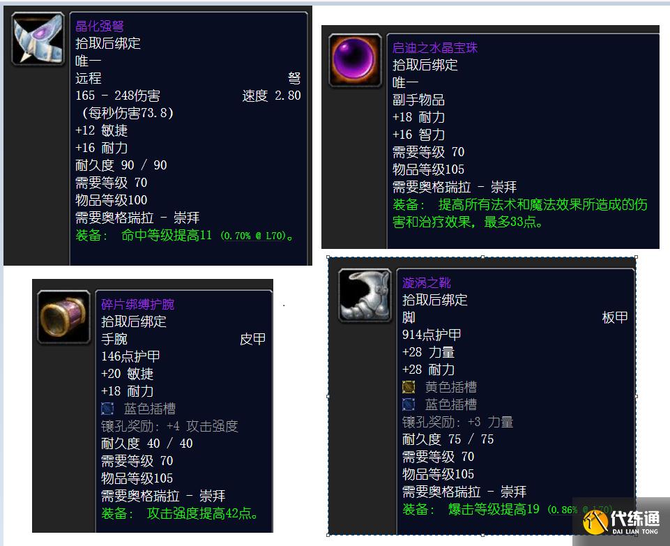 魔兽世界-TBC怀旧服,P2阶段奥格瑞拉装备赏析及开启任务流程详解