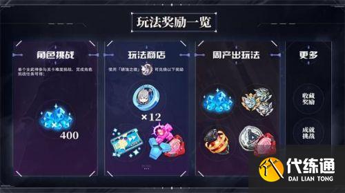 崩坏3往世乐土玩法攻略大全 崩坏3往世乐土玩法攻略大全