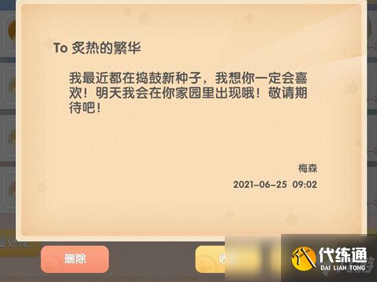 摩尔庄园梅森怎么来家里