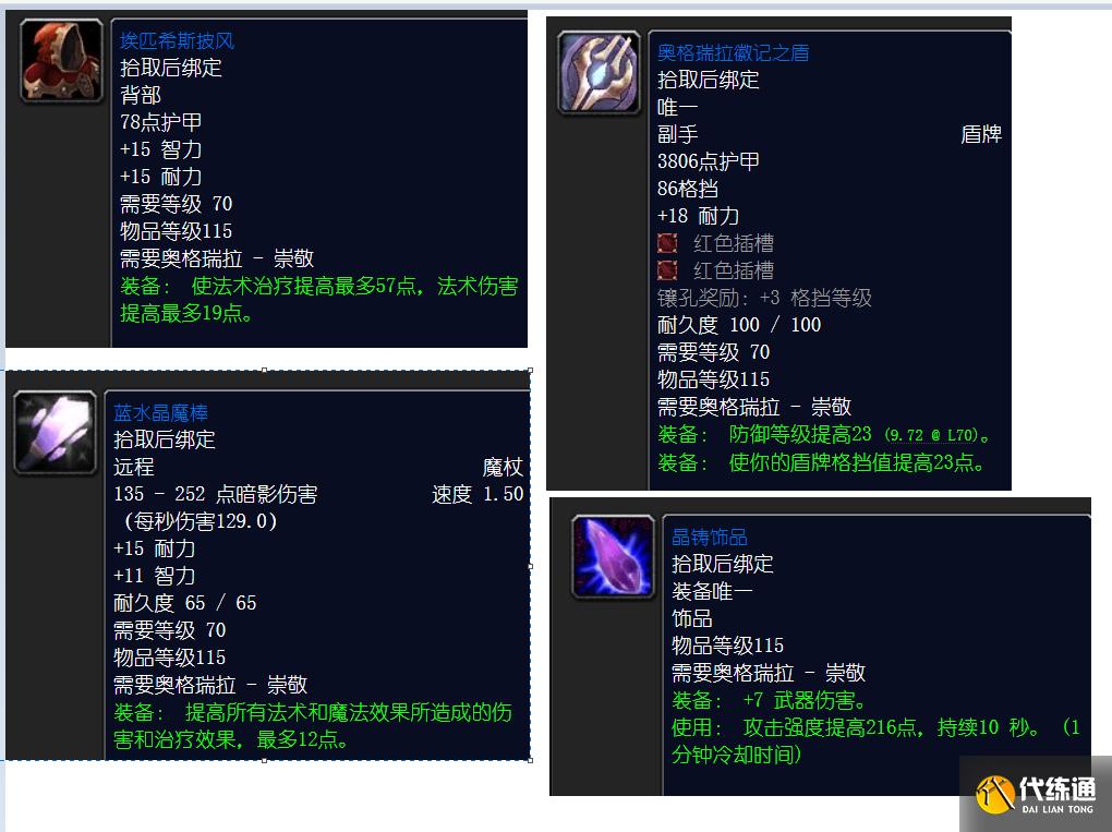 魔兽世界-TBC怀旧服,P2阶段奥格瑞拉装备赏析及开启任务流程详解