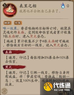 阴阳师空相面灵气技能介绍 阴阳师空相面灵气技能介绍