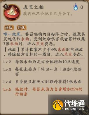 阴阳师空相面灵气技能介绍 阴阳师空相面灵气技能介绍