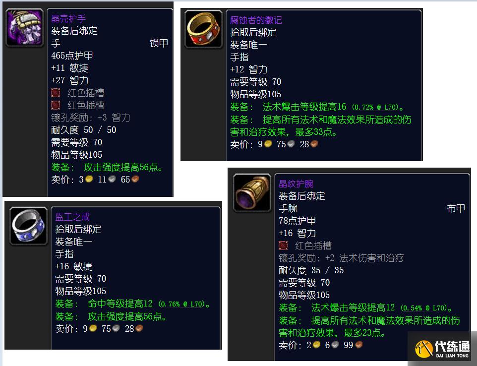 魔兽世界-TBC怀旧服,P2阶段奥格瑞拉装备赏析及开启任务流程详解