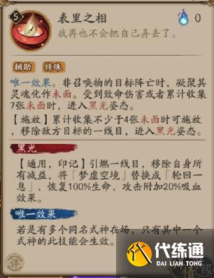 阴阳师空相面灵气技能介绍 阴阳师空相面灵气技能介绍