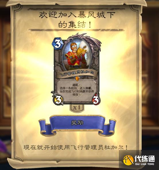 炉石传说踏入火焰之地怎么做？踏入火焰之地任务攻略[多图]图片2