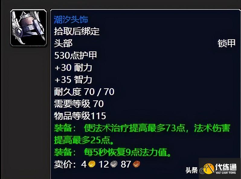 魔兽世界TBC前期奶萨毕业装备攻略_终极肝点