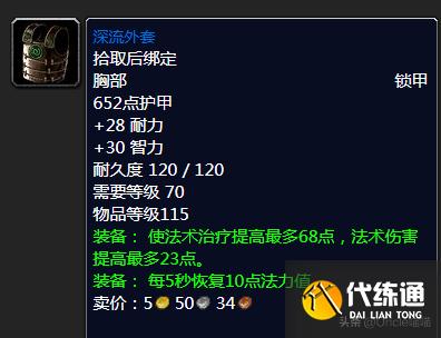 魔兽世界：TBC前期5人本奶萨毕业极品装备，穷极一生也要肝出来