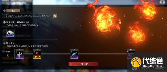 永劫无间传火活动攻略_传火活动详解