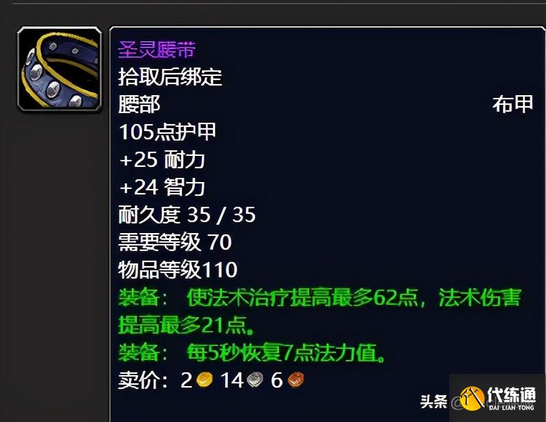 魔兽世界：TBC前期5人本奶萨毕业极品装备，穷极一生也要肝出来