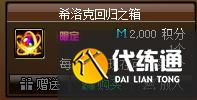 DNF黑鸦遴选希洛克加速毕业