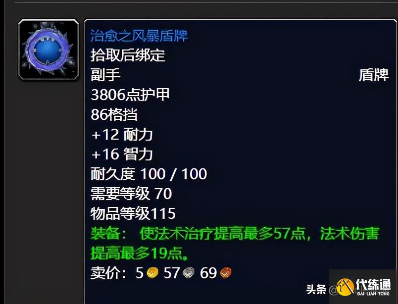 魔兽世界：TBC前期5人本奶萨毕业极品装备，穷极一生也要肝出来