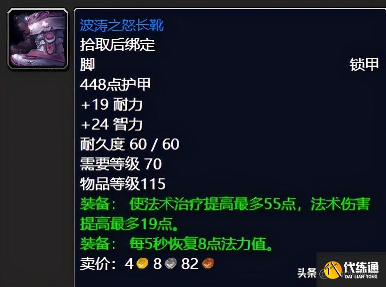 魔兽世界：TBC前期5人本奶萨毕业极品装备，穷极一生也要肝出来