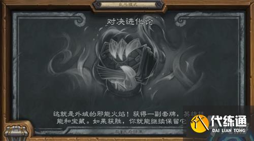 《炉石传说》2021年7月15日火焰进化论乱斗怎么玩