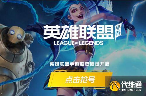 英雄联盟手游超燃测试什么时候开始