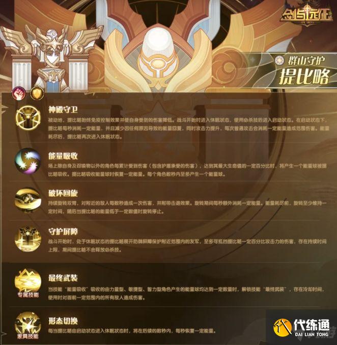 剑与远征提比略试炼之地攻略