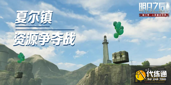 明日之后夏尔资源争夺战怎么拿高分 明日之后夏尔资源争夺战怎么拿高分