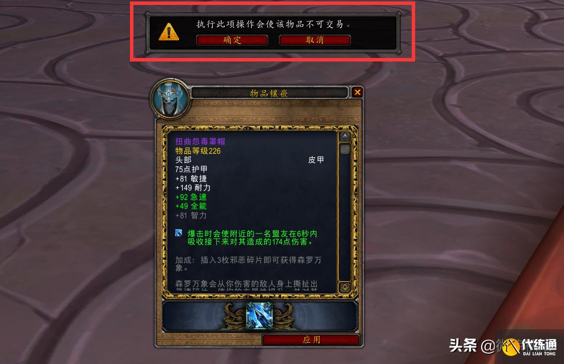 魔兽世界：“统御碎片”离奇消失，谨慎镶嵌碎片，有潜在BUG