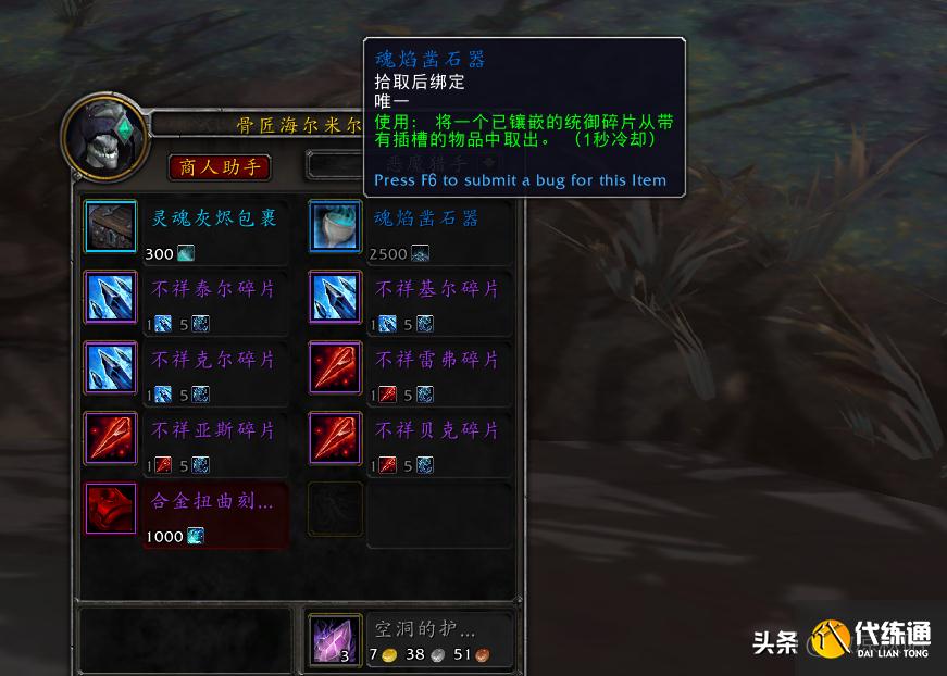 魔兽世界：“统御碎片”离奇消失，谨慎镶嵌碎片，有潜在BUG