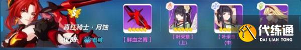 《崩坏3》薪炎之律者辅助阵容搭配详解