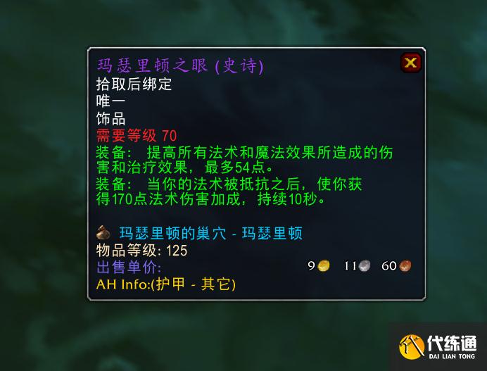 魔兽世界：玛瑟里顿不打也罢，出的毕业饰品，底价1000金都没人要
