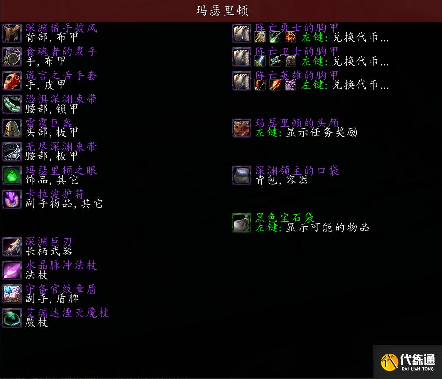 魔兽世界：玛瑟里顿不打也罢，出的毕业饰品，底价1000金都没人要