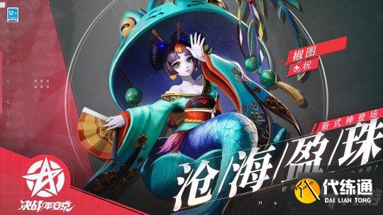 沧海盈珠