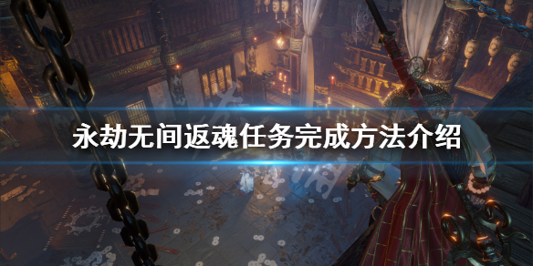 永劫无间_复活不给装备怎么办