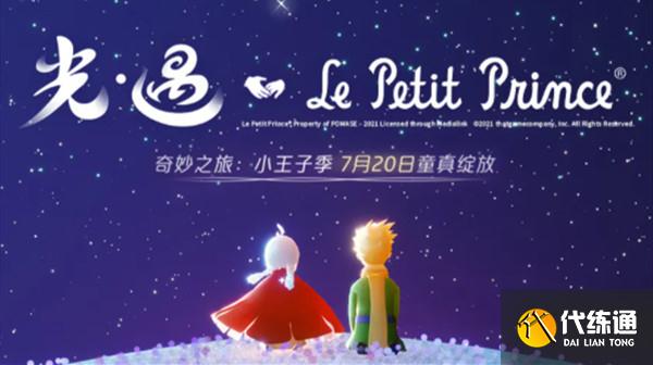 光遇B612小行星入口在哪