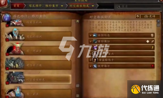 时空船长9.1钩尾攻略_时空船长打法技巧