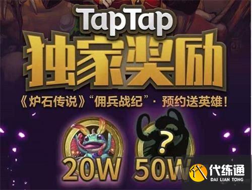 炉石传说佣兵战纪奖励领取地址