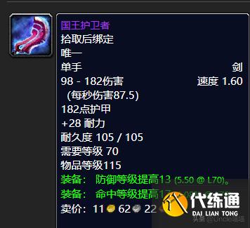 魔兽世界:卡拉赞已彻底沦陷为便当本?这10款保值装备千万别错过