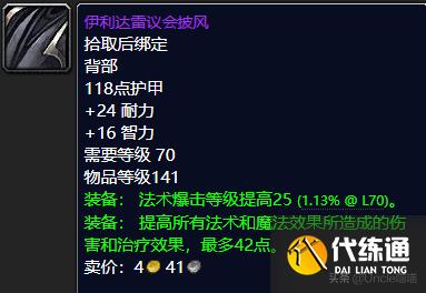 魔兽世界:卡拉赞已彻底沦陷为便当本?这10款保值装备千万别错过