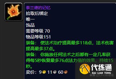 魔兽世界:卡拉赞已彻底沦陷为便当本?这10款保值装备千万别错过