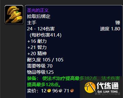魔兽世界:卡拉赞已彻底沦陷为便当本?这10款保值装备千万别错过